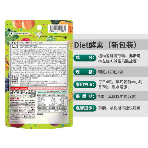 ISDG果蔬植物diet酵素120粒日本进口 含左旋肉碱富马酸盐孝素