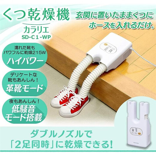 IRIS direct mail from Japan, shipped from Japan, shoe dryer, deodorizing, quick-drying, quick-drying shoe warmer, multi-functional home rainy season goodies SD-C1-W requires transformer