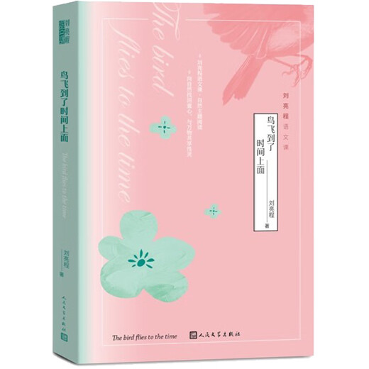 
The birds fly to the time. The 11th Mao Dun Literature Award Winner Liu Liangcheng Chinese Class People's Literature Publishing House 9787020161713 Liu Liangcheng People's Literature Publishing House