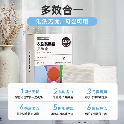 Youjies anti-color cross-color absorbing tablets 50 pieces * 1 box anti-staining laundry tablets bubble paper laundry color protection suitable for mothers and infants
