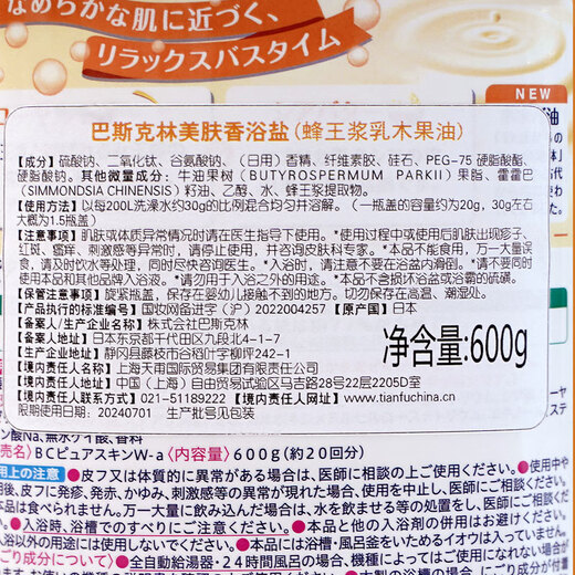 Bascolin multifunctional moisturizing body scrub exfoliating bath salt shea butter 600g imported from Japan