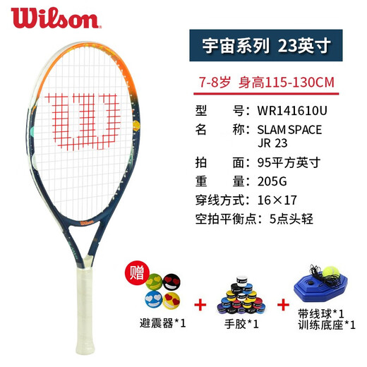 威尔胜（Wilson）儿童学生青少年网球拍初学入门网球训练器套装21/23/25寸网拍新手 【宇宙款】23英寸 205g WR1416