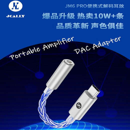 JCALLY JM6 Pro decoder amp small tail hifi digital audio typec adapter cable DAC mobile phone headphone accessories adapter dual chip CX31993+MAX97220 JM6 PRO silver blue (dual-core Type-C interface)