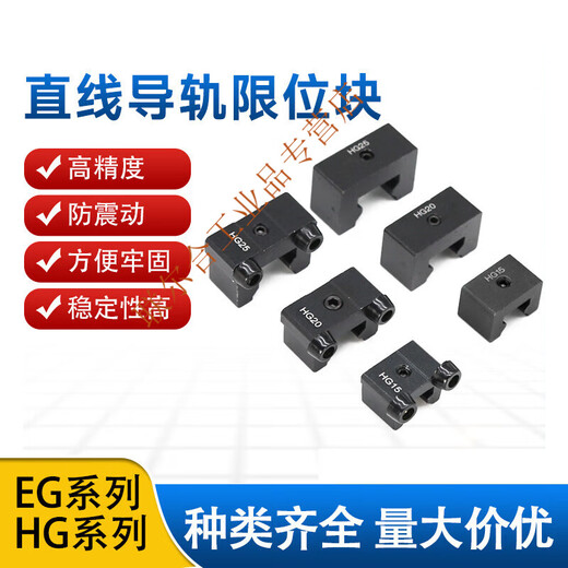 Linear linear guide slider limit block HG/EG stroke fixed block limiter buffer side lock anti-collision block HG45 (standard) others