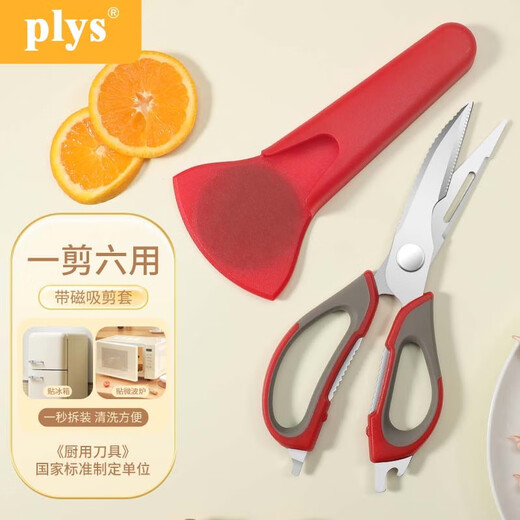 PLYS kitchen bone scissors, powerful chicken bone scissors, household multifunctional barbecue scissors, sharp fish killing and scraping fish scale scissors, red multifunctional kitchen scissors + magnetic scissors set