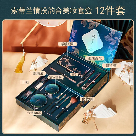 Sotilan New Year's gift makeup gift box 12-piece set of cosmetics, complete set of lipstick, birthday gift for girlfriend, girl and wife, 12-piece set of love and rhyme makeup for girlfriend