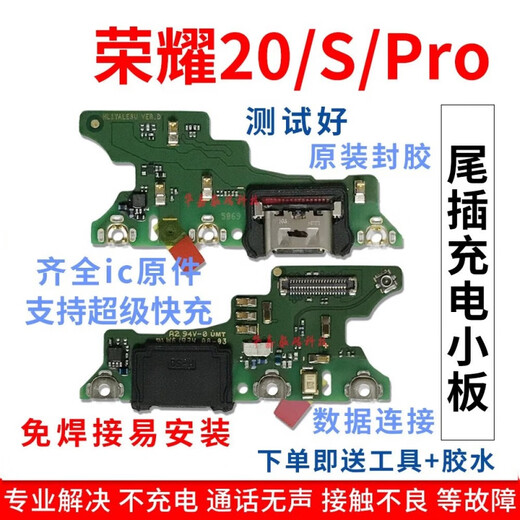 Huawei Honor 20/S/Pro Schwanzstecker kleine Platine Handy-Buchse Schnittstelle Lademikrofon kleine Platine Motherboard-Kabel Ai Baili Honor 20 hochwertiger Schwanzstecker kleine Platine Werkzeugkleber