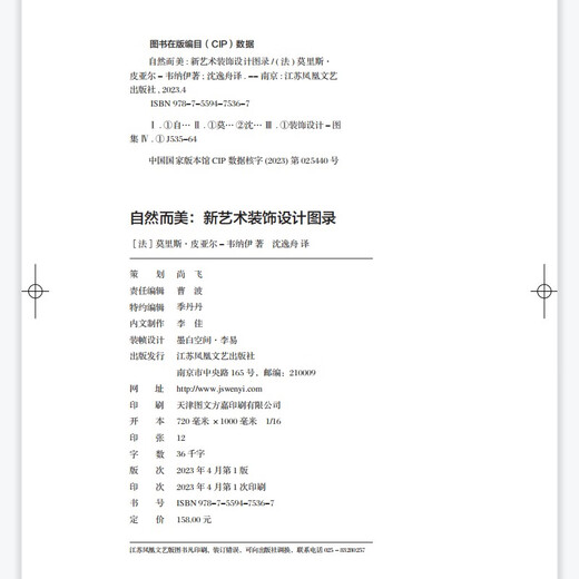 Houlang Retro Art Museum Series Natural and Beautiful Art Nouveau Decorative Design Catalog