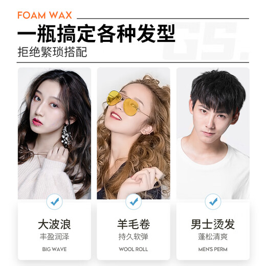 Magic fragrance foam hair wax for men and women, long-lasting styling curly hair elastin, fluffy styling curl mousse, styling foam hair wax