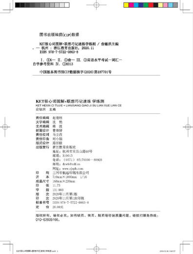 新东方 KET核心词图解+联想巧记速练：学练测  适用新版考试对应朗思A2青少版