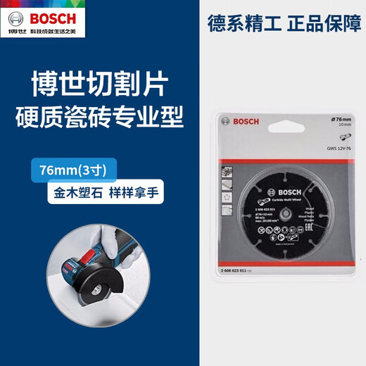 Bosch (BOSCH) Bosch Xiaogangxia mini cutting machine cutting disc hand-held multi-functional grinding and polishing hand grinding wheel tool GWS12V-76 uses Bosch multi-functional cutting disc 76mm