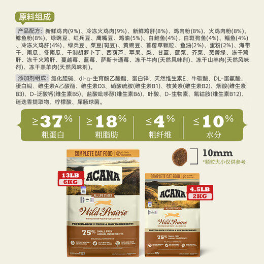 ACANA Farm Feast Cat Food Full Price Grain-Free Kitten Chicken Milk Cake Imported Fresh Meat Cat Food 1.8kg Relieves Tear Stain Prairie Poultry 1.8kg 202 0kg _The details are subject to the photo