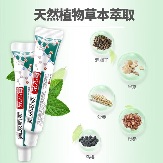 Xiangyitang fluorouracil ointment 5% topical Keyou ointment 20g/tube