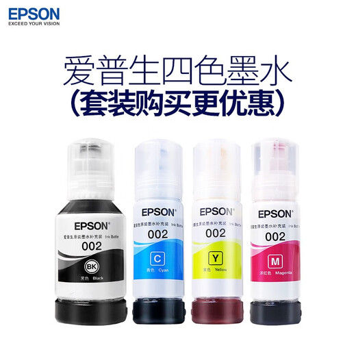 爱普生（EPSON）原装L4153 L4156 L4165 L4166 L4167 L4169 L4263打印机墨水盒002 四色套装