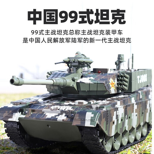 Lichengfeng China 99G remote control tank car large toys can fire multiple players to fight against the model boy's birthday gift 99G tank - metal track metal gear 3,000 mAh, play for about 1 hour (4,000 bullets are given)