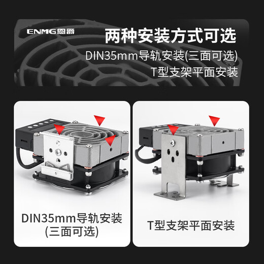 Enjue cabinet dehumidification fan heater CSH8 distribution cabinet air conditioner 220V aluminum alloy constant temperature heating 150W200W400W800W 600W AC220C with fan