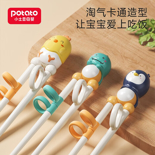Little potato (potato) small animal learning chopsticks cute pet children's chopsticks training chopsticks home learning chopsticks tableware set assisted meals Little yellow chicken
