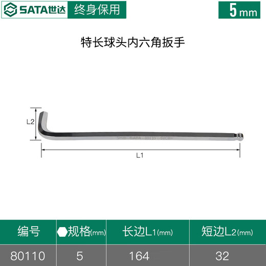 SATA Bulk Multiple Specifications Single Allen Wrench Extra Long Ball Head Tool 80104-80116 80110/5MM