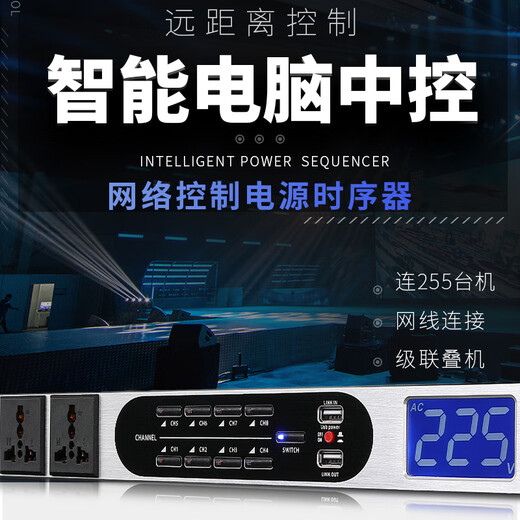 Jinghuilai is suitable for DGH professional network control 10-way power sequencer 8-way sequence manager computer central control RS2 UR-105 with independent control and voltage display 22
