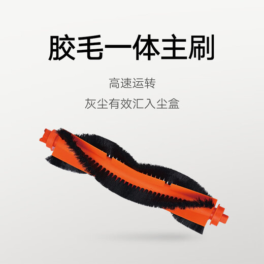 Mijia Xiaomi No-Clean Sweeping and Mopping Robot 2--Main Brush Accessory Suitable for Mijia No-Clean Sweeping and Mopping Robot 3C/Mijia No-Clean Sweeping and Mopping Robot 2