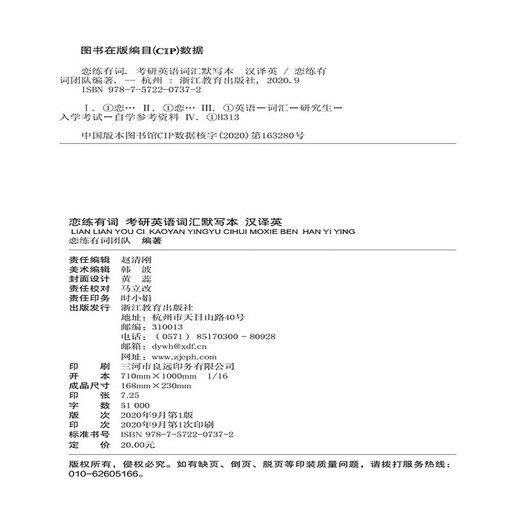 New Oriental (2021) Lian Lian You Ci Postgraduate Entrance Examination English Vocabulary Dictation Book Chinese to English