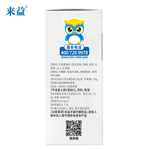 Laiyi Lutein Chewable Tablets Relieve Visual Fatigue 40 Tablets Zhejiang Medicine Adults Children Students Teenagers Eye Vision