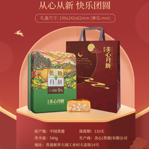Meixin low-sugar pine nut lotus paste Hong Kong-style mooncake gift box 540g imported from Hong Kong, China, for Mid-Autumn Festival gifts