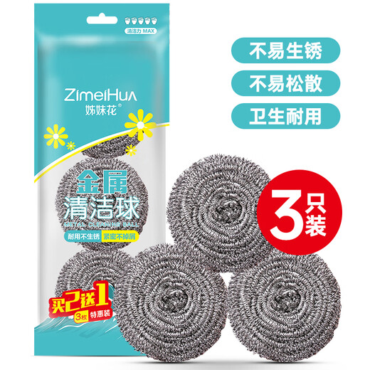 Sister Flower Steel Ball Non-shedding Cleaning Ball 3-pack for removing oil stains