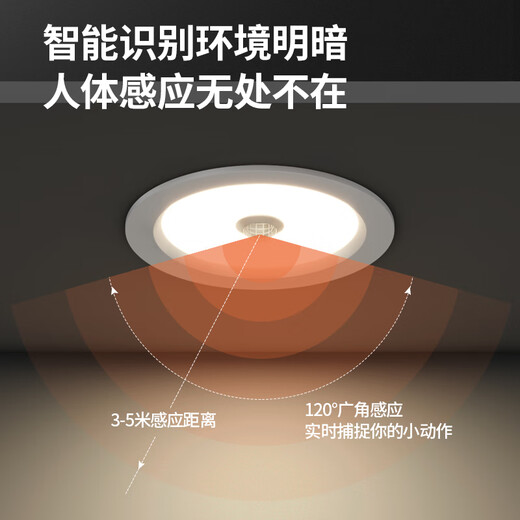 Yilin (yilin) led intelligent voice-activated human body induction downlight embedded ceiling light home ceiling entrance hallway corridor spotlight 7W white light human body induction + with light control hole 7-9