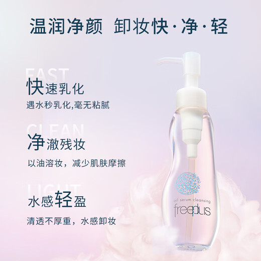 Freeplus makeup remover oil deep cleansing eye and lip cleansing water for sensitive skin 250ml