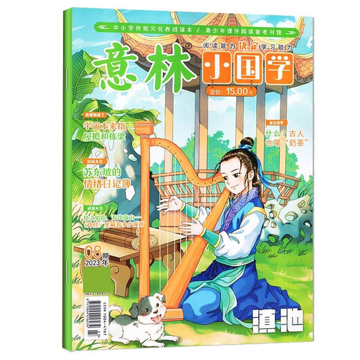意林小国学期刊杂志2023年8月少年版作文素材 作文与考试青年读者文摘期刊杂志订阅中小学生写作素材书籍 青春励志儿童文学课外阅读备考期刊读物 适7到15岁 青少年读者杂志国学14099**0意林杂志社