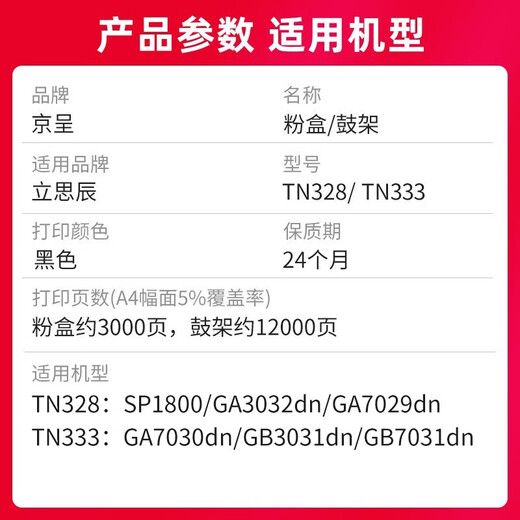 京呈适用立思辰TN328粉盒SP1800 GA3028dn墨盒7030dn 3032dn硒鼓打印机 TN328粉盒3000页