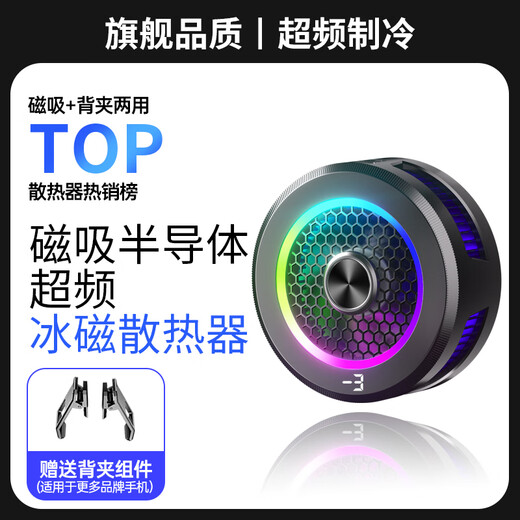 Moon Blade 2024 Real Freeze丨Cooling -3 degrees Mobile phone semiconductor radiator RGB lighting effect Game live broadcast cooling cooling artifact Magnetic back clip design three-speed adjustment Magnetic ice seal丨RGB lighting effect