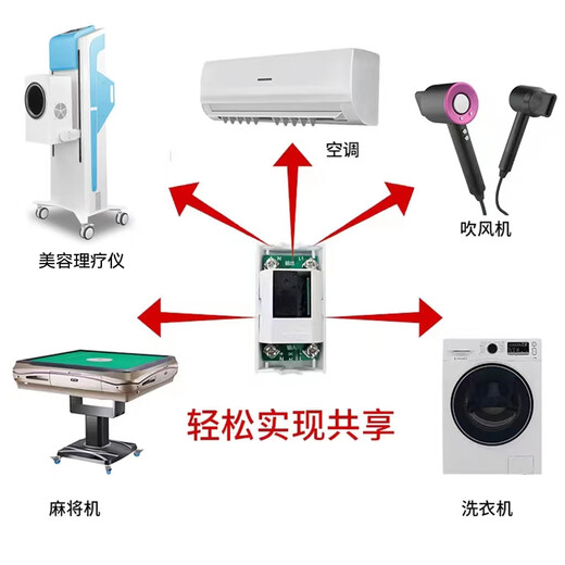 Biandentong scan code payment power controller mahjong machine payment sharing equipment charging power switch standard version controller