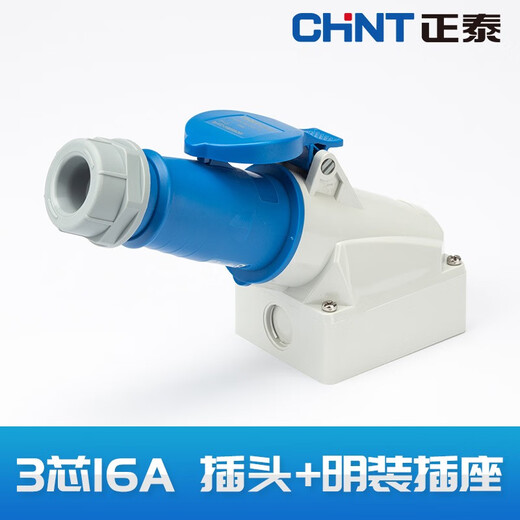 Chint (CHNT) industrial plug IP44 aviation plug 345-core exposed male and female docking 380V connector waterproof socket 220V plug + exposed socket-3 core-16A