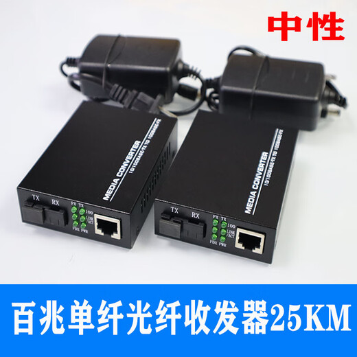 Optical fiber transceiver 100M single mode single fiber 3100AB25KM photoelectric converter pair 100M single fiber pair without power supply