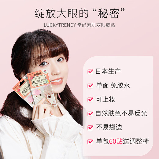 Lucky Trendy Xing Shang Su muscle double eyelid patch skin color transparent single and double sided non-lace natural long-lasting invisible invisible swollen eyes single sided transparent eyelid patch 30 pairs 1 pack