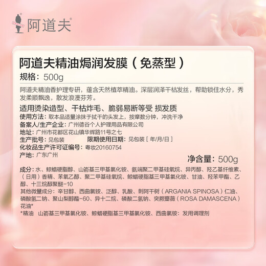 Adolf Essential Oil Baked Hair Mask 500g Steam-free Hair Mask Repairs Damaged Hair Conditioner Deeply Nourishes