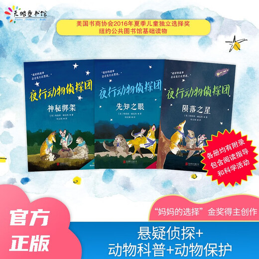 Nocturnal Animal Detective Team (ensemble de 3 volumes) 9787559**9720 États-Unis Tracy Hecht Beijing United Publishing Company
