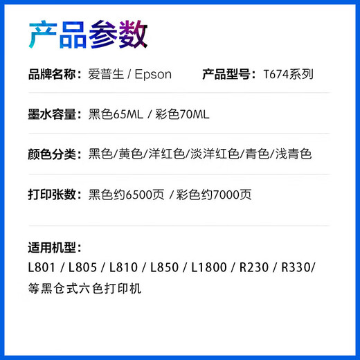 Epson adaptateur usine 674 encre de démontage L801 L805 L810 L850 L1800R330 imprimante 6 couleurs T lumière cyan LC boîte