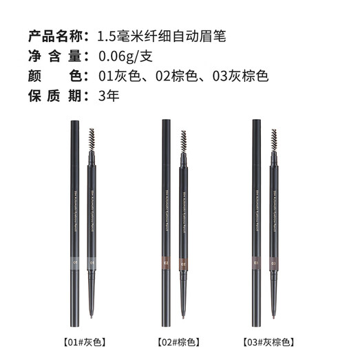 MINISO 1.5mm ultra-fine automatic eyebrow pencil is waterproof, sweat-proof and does not fade, gray brown + brown 2 pack