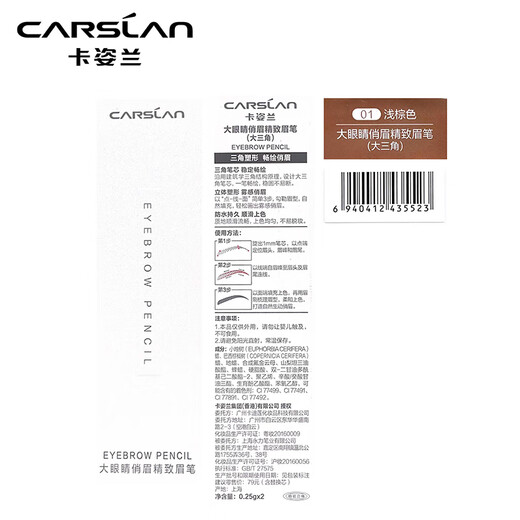 Carslan Pretty Eyebrow Exquisite Eyebrow Pencil Upgraded Version Waterproof and Sweatproof with Replacement Refill #01 Light Brown 0.25g*2 Christmas Gift