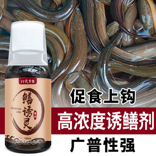 Yudian eel lure eel Shanjia concentrated upgraded version of bait spray to lure eel fishing medicine fishy smell food attractant eel lure 100ml