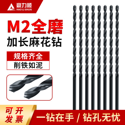 Haolishun fully ground stainless steel lengthened and hardened twist drill bit 3-8.5*150 200 250 300 350 4.0*150 (1 piece)