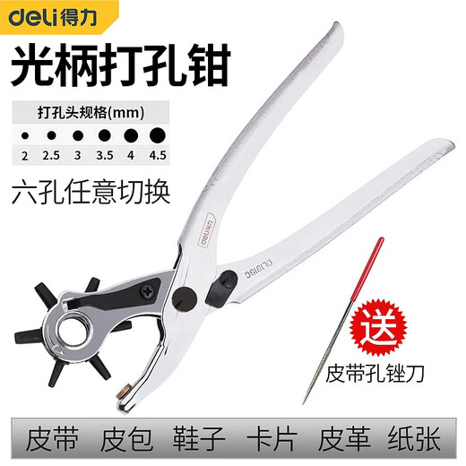 Deli belt punch household small hole punch belt punch pliers punch artifact watch bag eye punch light handle round punch pliers DL1919C