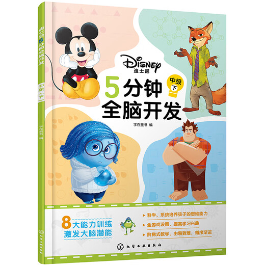 [Old Book] ** Plan complet pour l'admission à l'école primaire: Pinyin Questions 680 Single Livre