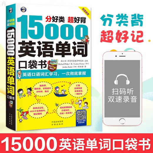 Taschenbuch mit 15.000 englischen Wörtern, Kurzschrift-Sammlung häufig verwendeter englischer Vokabeln, schnelle Tagesgedächtnis-Mindmap für Schüler der Mittel- und Oberstufe, nullbasiertes Tool zum Auswendiglernen englischer Wörter für Anfänger, Buch zum Selbststudium der englischen Sprache, Selbststudium für Einsteiger, 3.500 Wörter