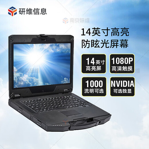 研维三防14英寸加固笔记本电脑|15.6英寸三防笔记本电脑|强固式工业级笔记本|加固计算机户外野外用手提式 (E474)i7-1165G7+8G+500GSS win10专业版