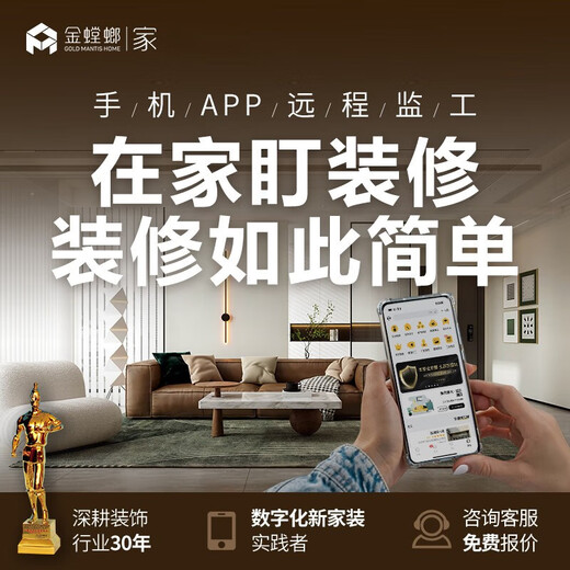 Golden Mantis full-package home renovation package, one-stop whole-house renovation and decoration design company