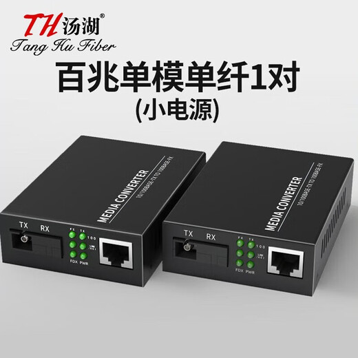 Tanghu SNB-3100-A/B 100M single-mode single fiber transceiver fiber optic transceiver photoelectric converter A-side/B-side 1 set SNB-3100AB (upgraded version of large power supply) 1 pair